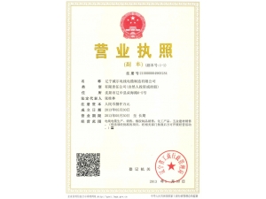 營(yíng)業(yè)執(zhí)照(1)